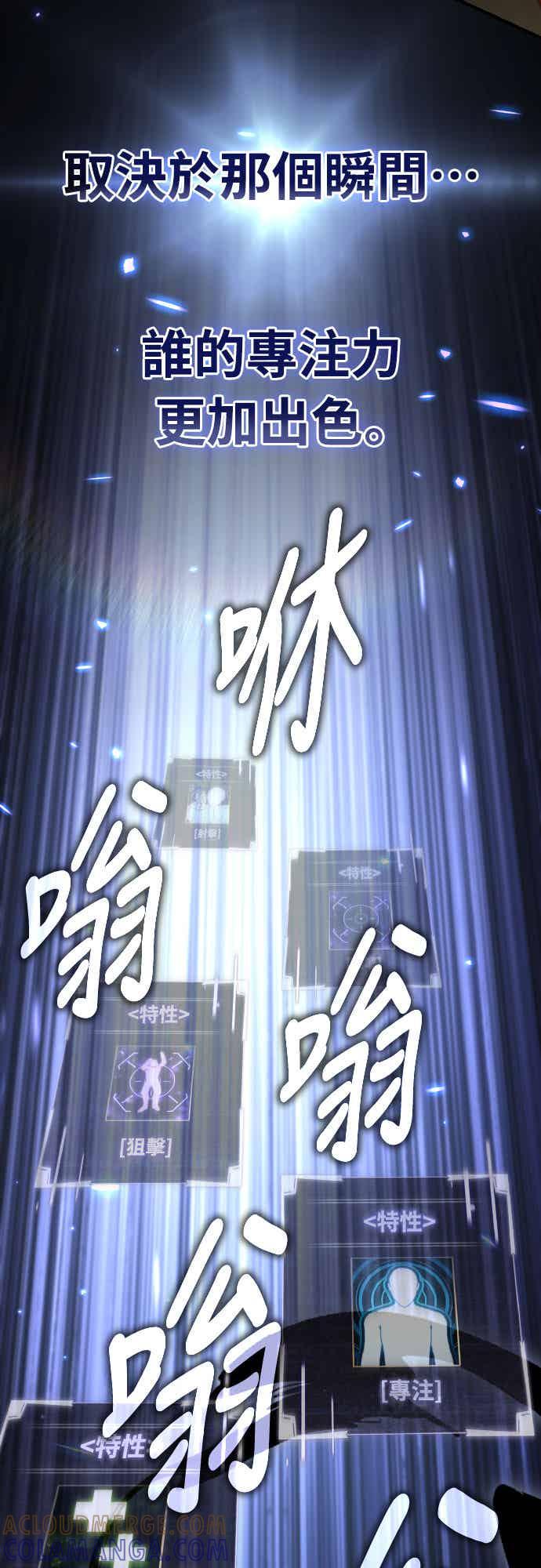《特性废角金战士》第28话 第88页