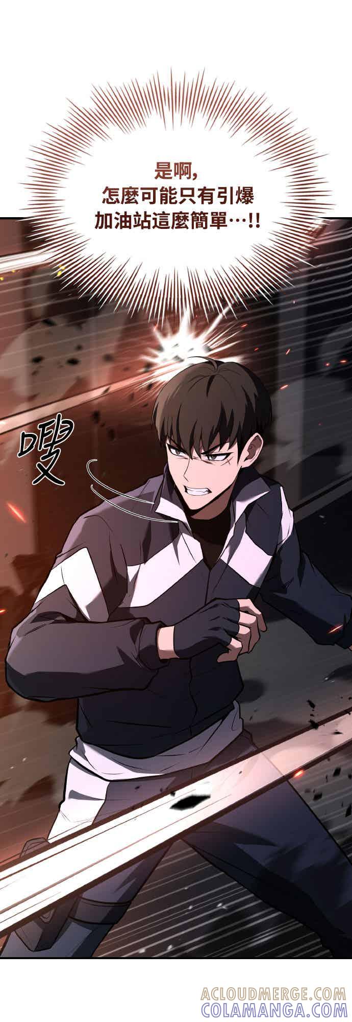《特性废角金战士》第28话 第19页