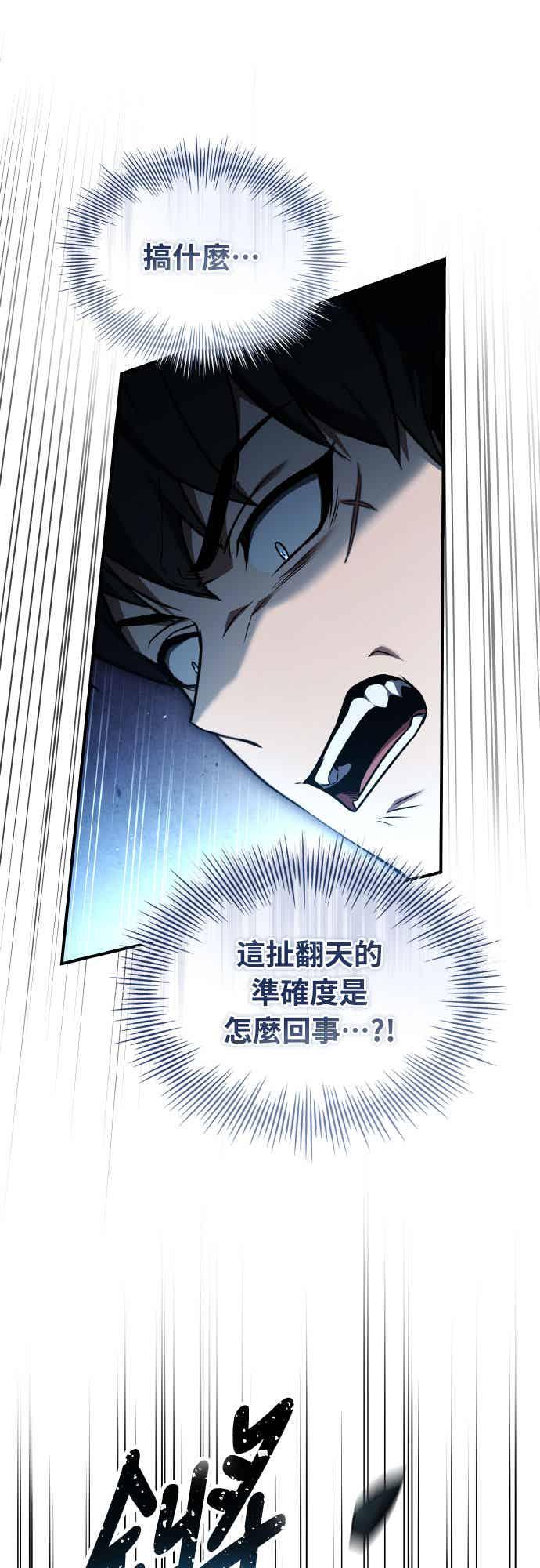 《特性废角金战士》第28话 第33页