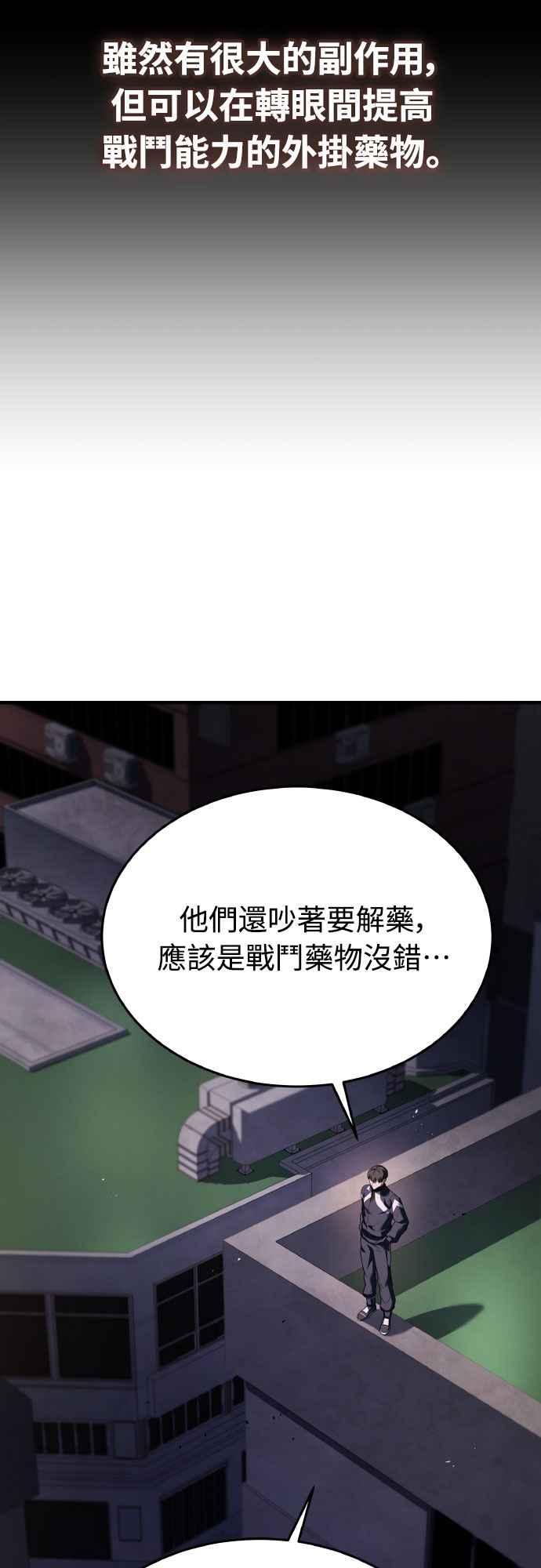 《特性废角金战士》第28话 第50页