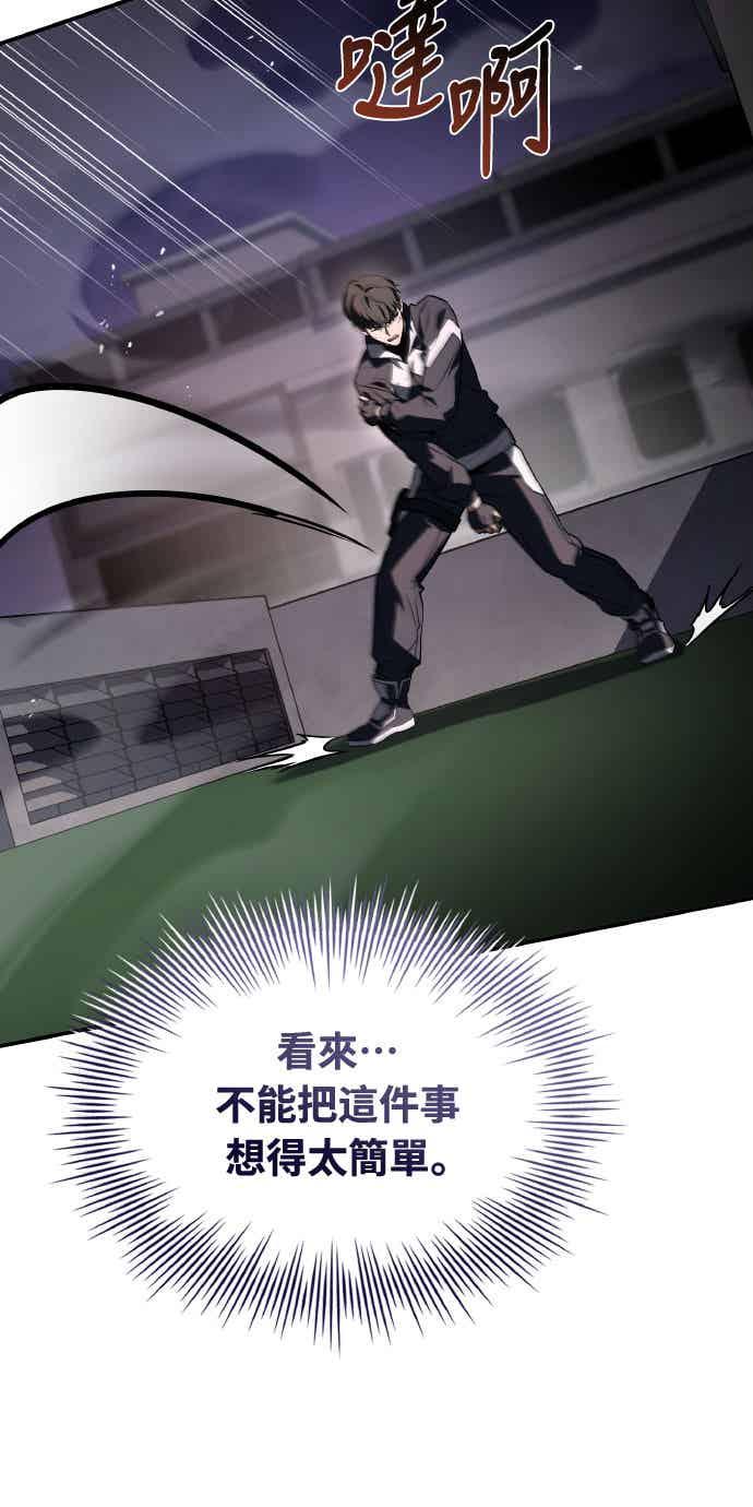 《特性废角金战士》第28话 第36页
