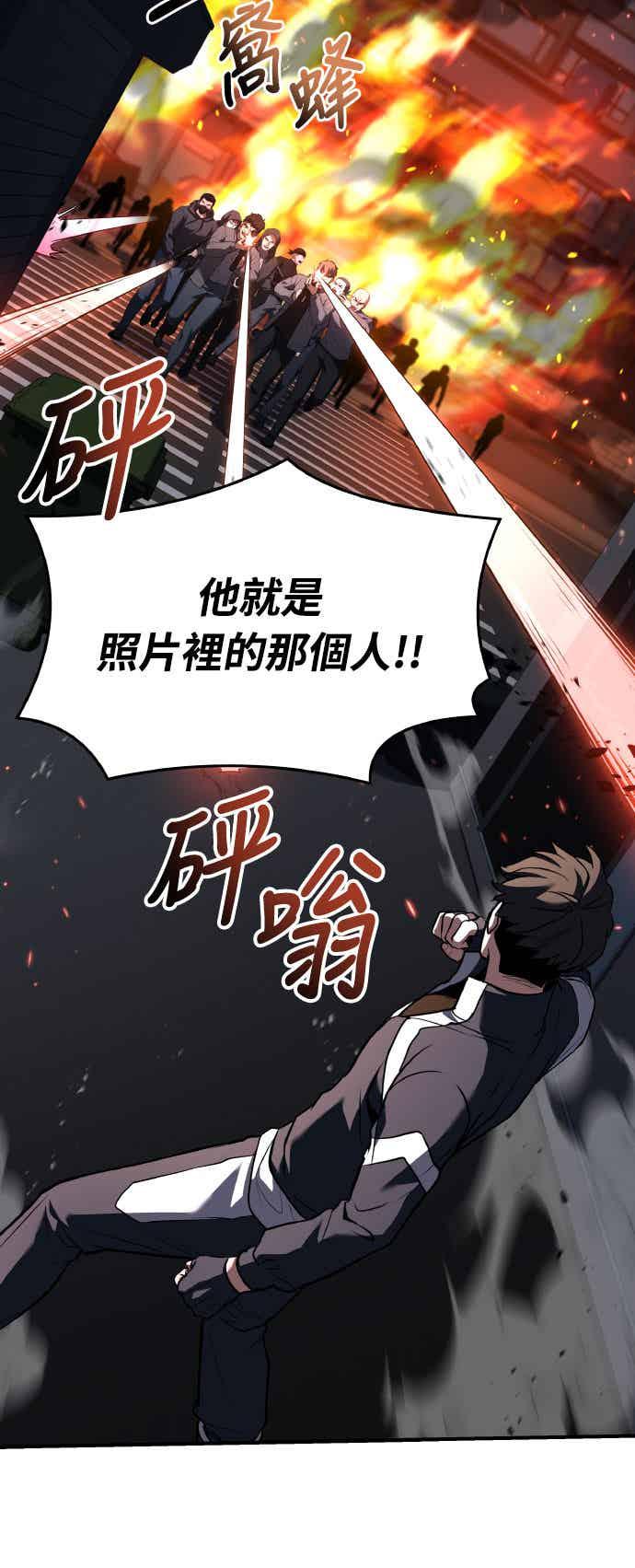 《特性废角金战士》第28话 第17页