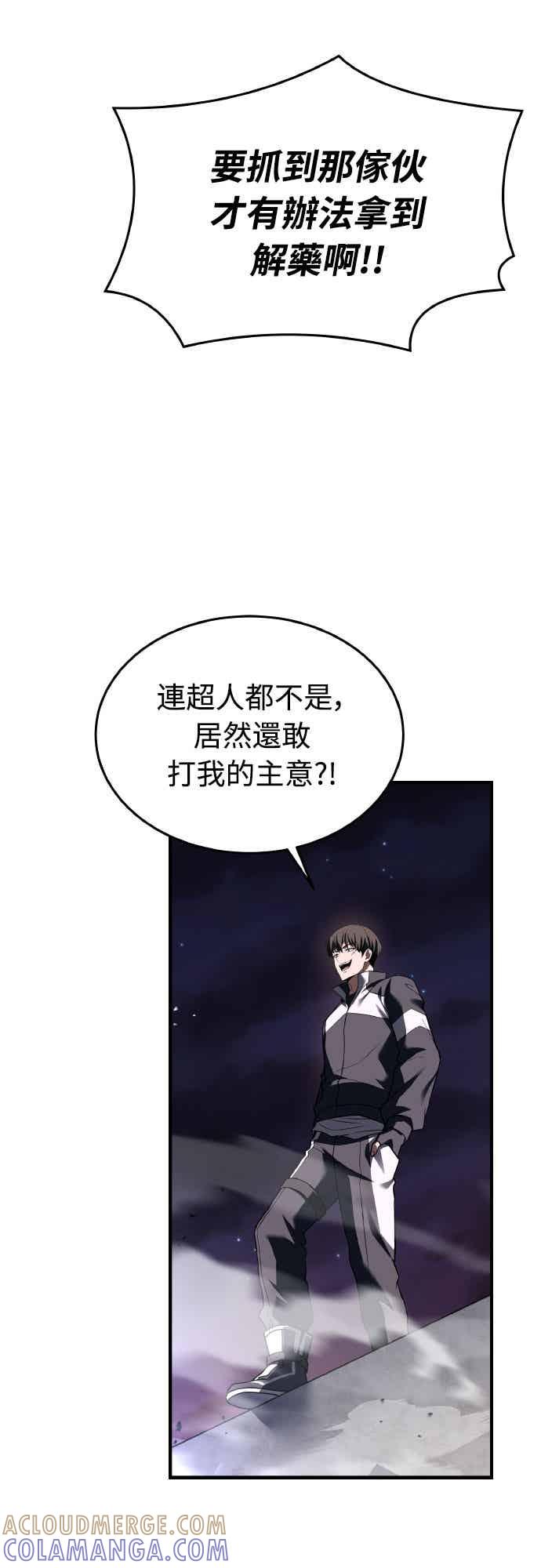 《特性废角金战士》第28话 第43页