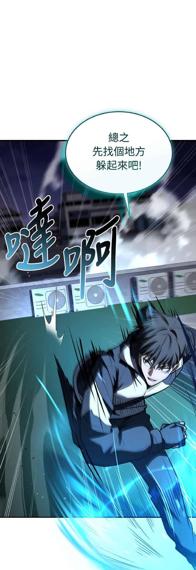 《特性废角金战士》第28话 第44页
