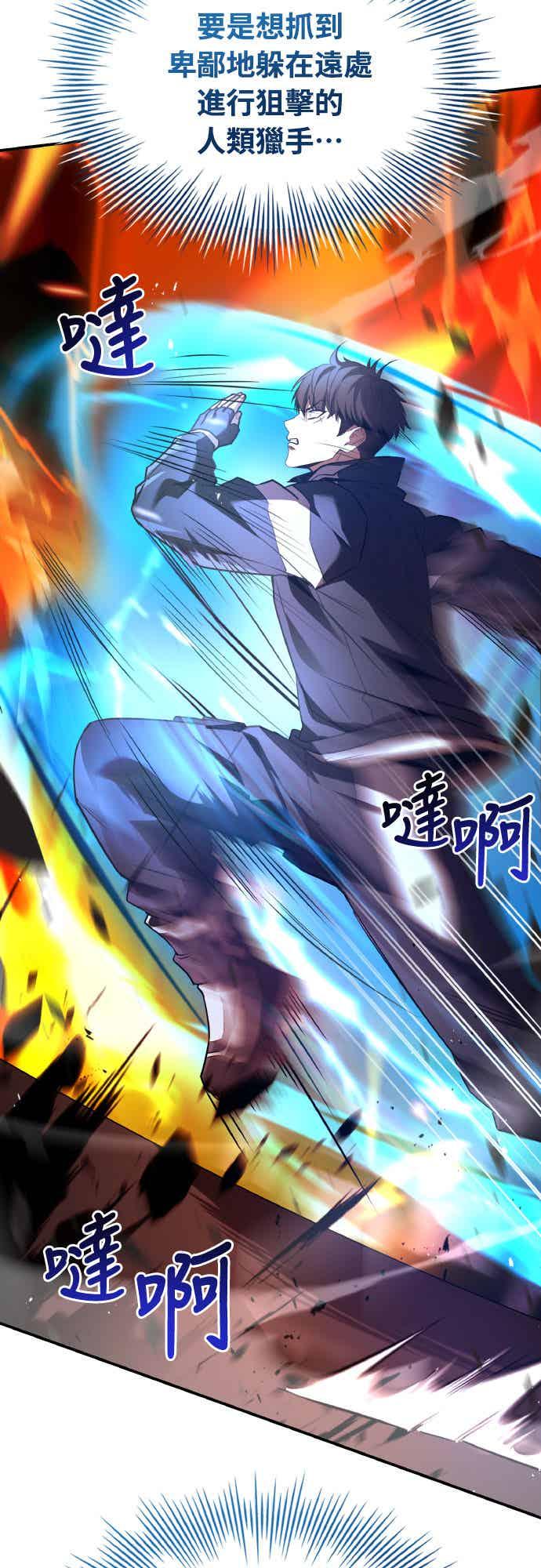 《特性废角金战士》第28话 第69页