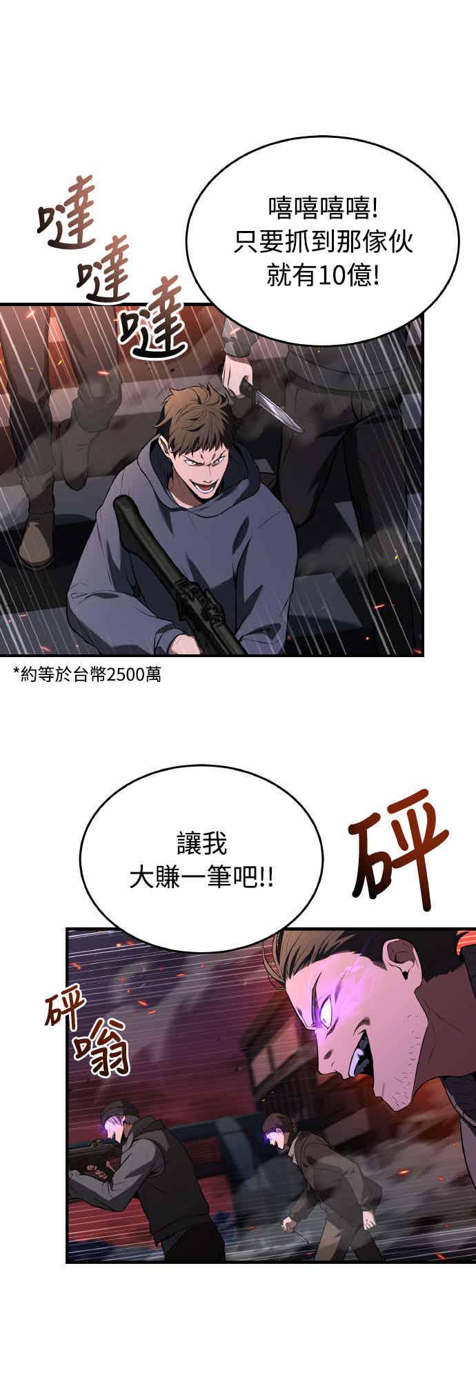 《特性废角金战士》第28话 第18页