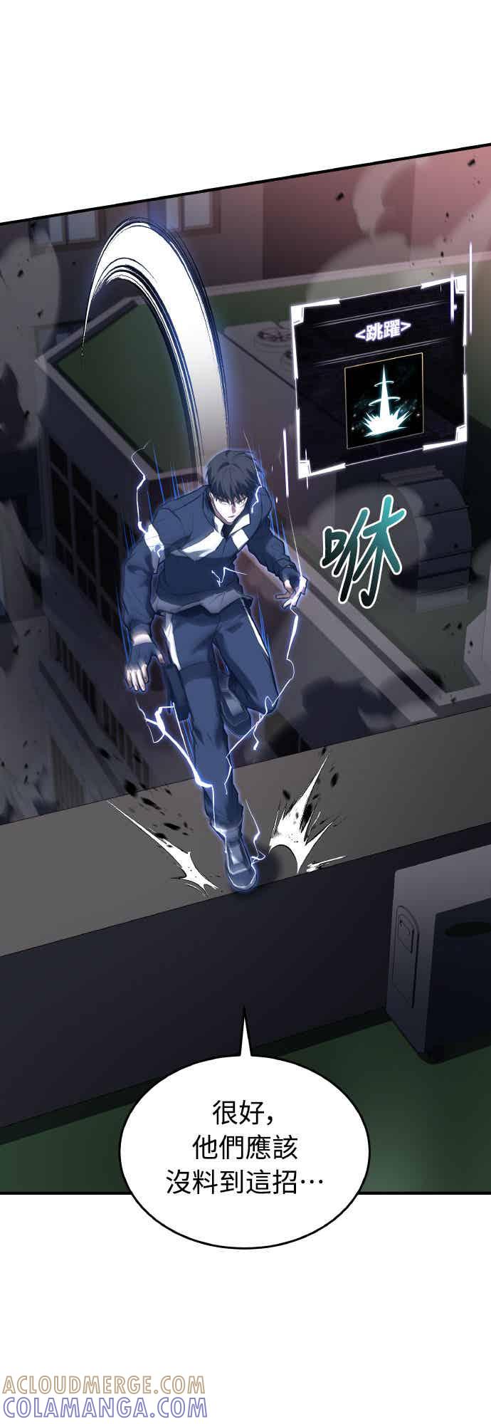 《特性废角金战士》第28话 第25页