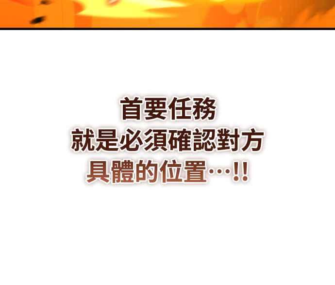 《特性废角金战士》第28话 第78页