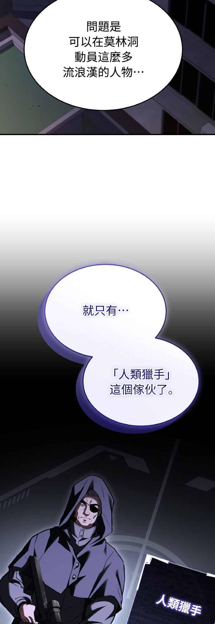 《特性废角金战士》第28话 第51页