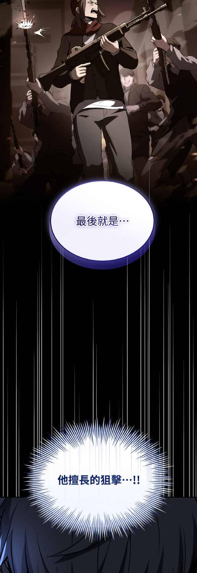 《特性废角金战士》第28话 第54页