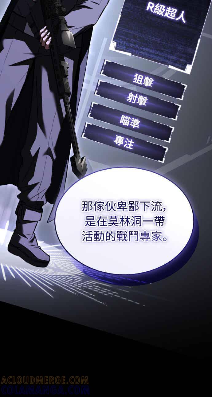 《特性废角金战士》第28话 第52页