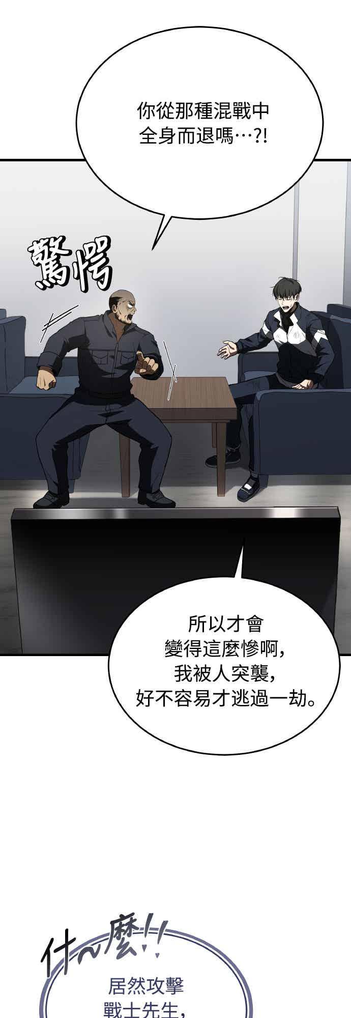 《特性废角金战士》第29话 第60页