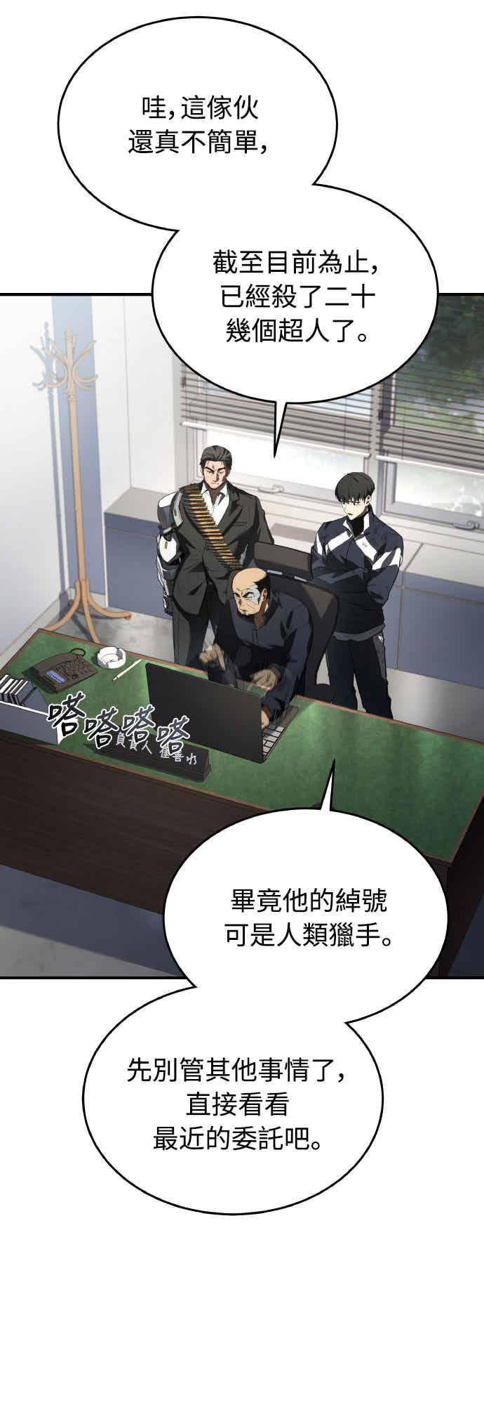 《特性废角金战士》第29话 第78页