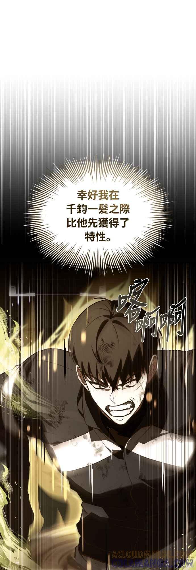 《特性废角金战士》第29话 第37页