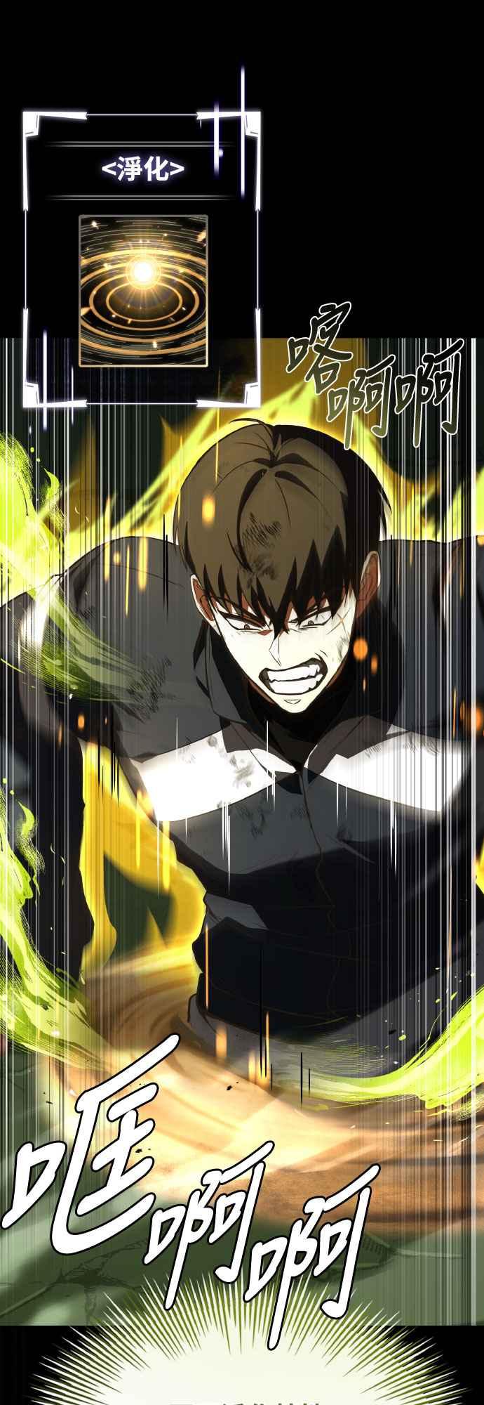《特性废角金战士》第29话 第24页