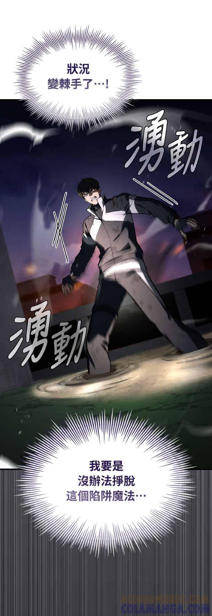 《特性废角金战士》第29话 第16页