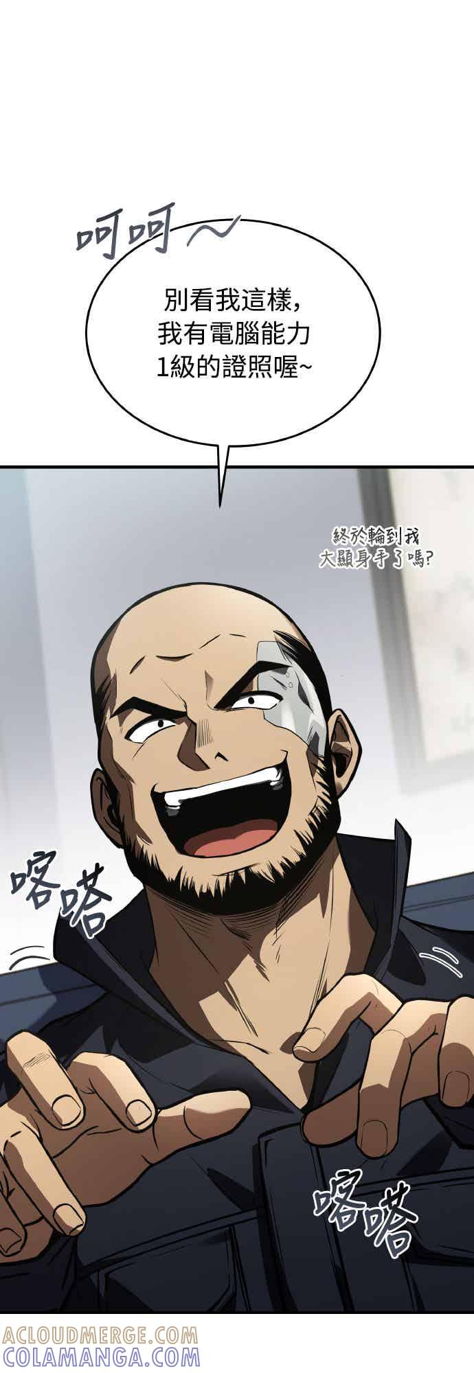《特性废角金战士》第29话 第76页