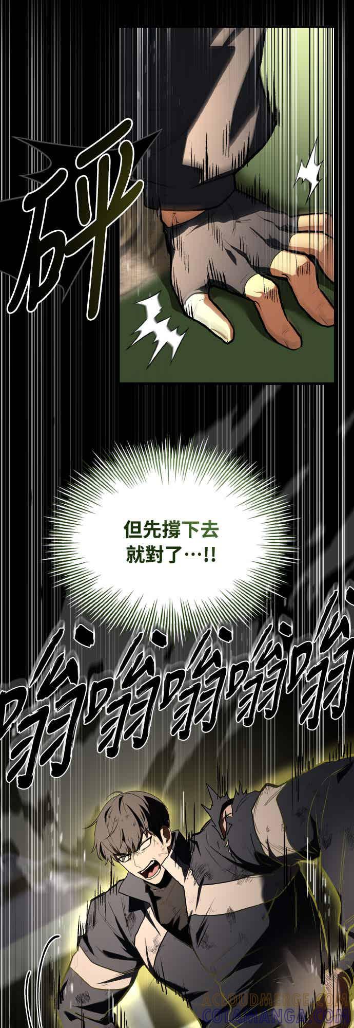 《特性废角金战士》第29话 第22页