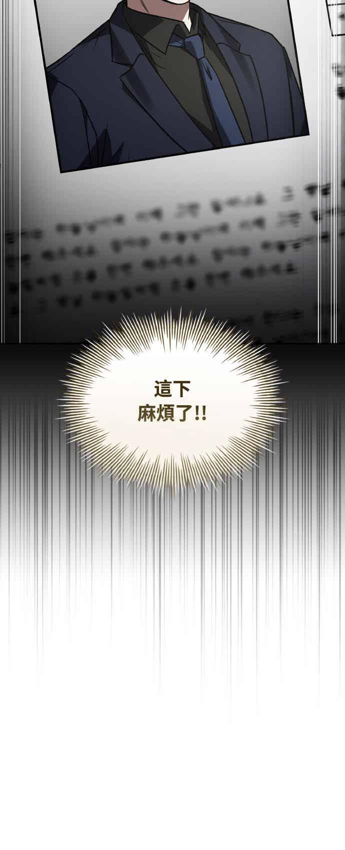 《特性废角金战士》第29话 第87页