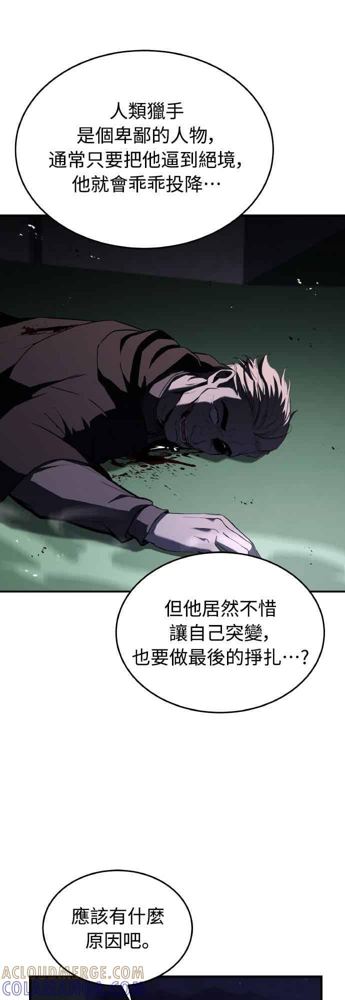 《特性废角金战士》第29话 第55页