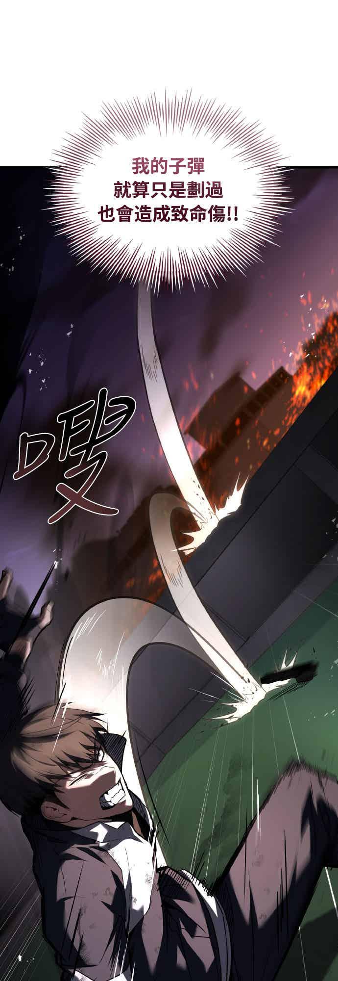 《特性废角金战士》第29话 第8页