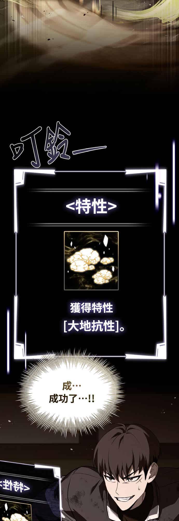 《特性废角金战士》第29话 第38页