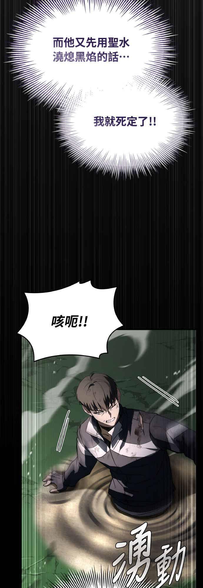 《特性废角金战士》第29话 第18页
