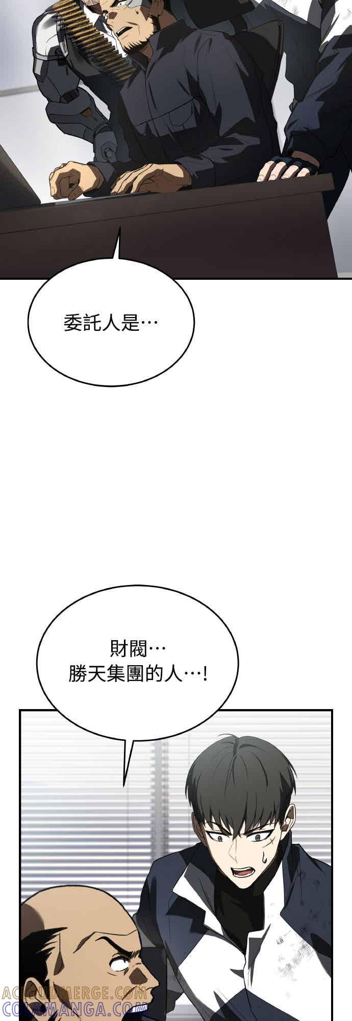 《特性废角金战士》第29话 第82页