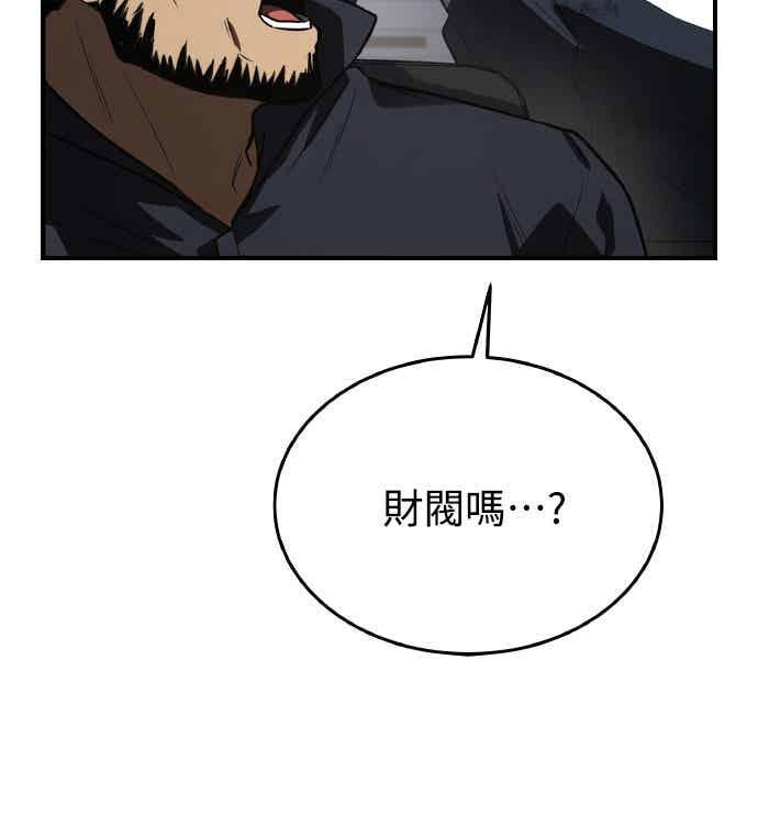 《特性废角金战士》第29话 第83页
