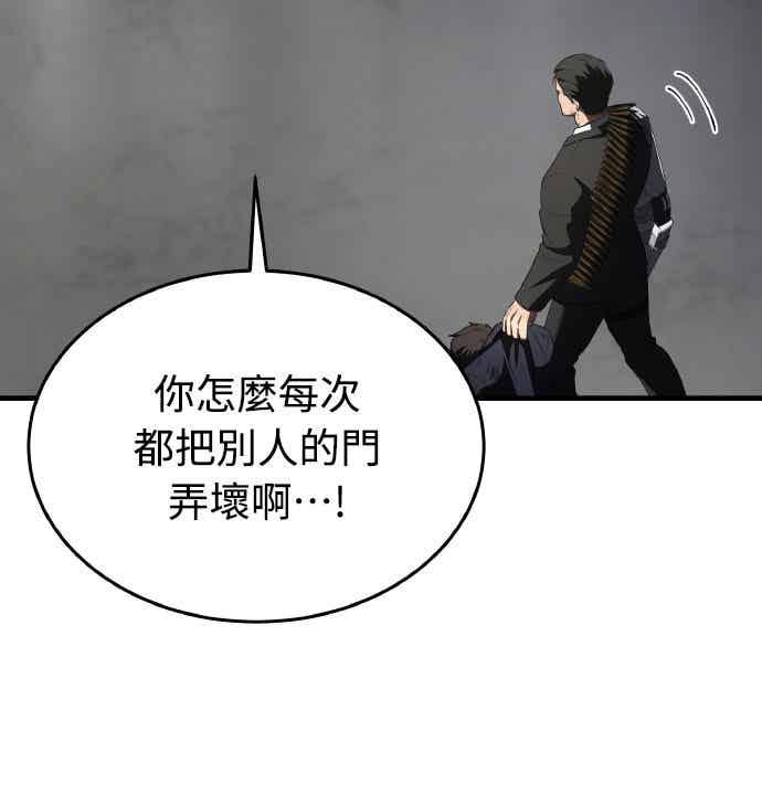 《特性废角金战士》第29话 第65页