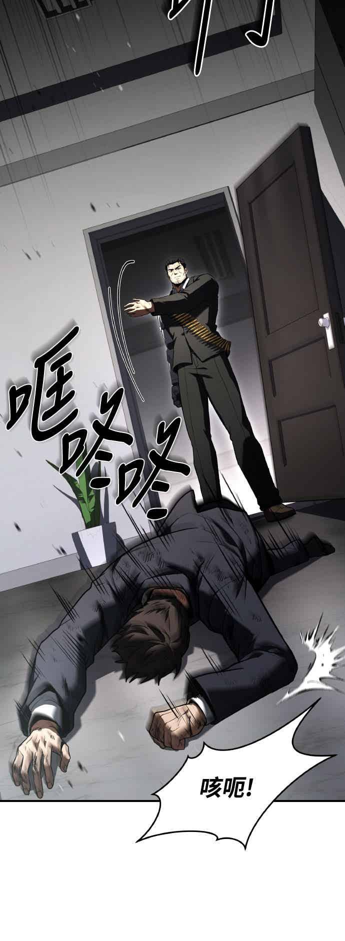 《特性废角金战士》第29话 第62页