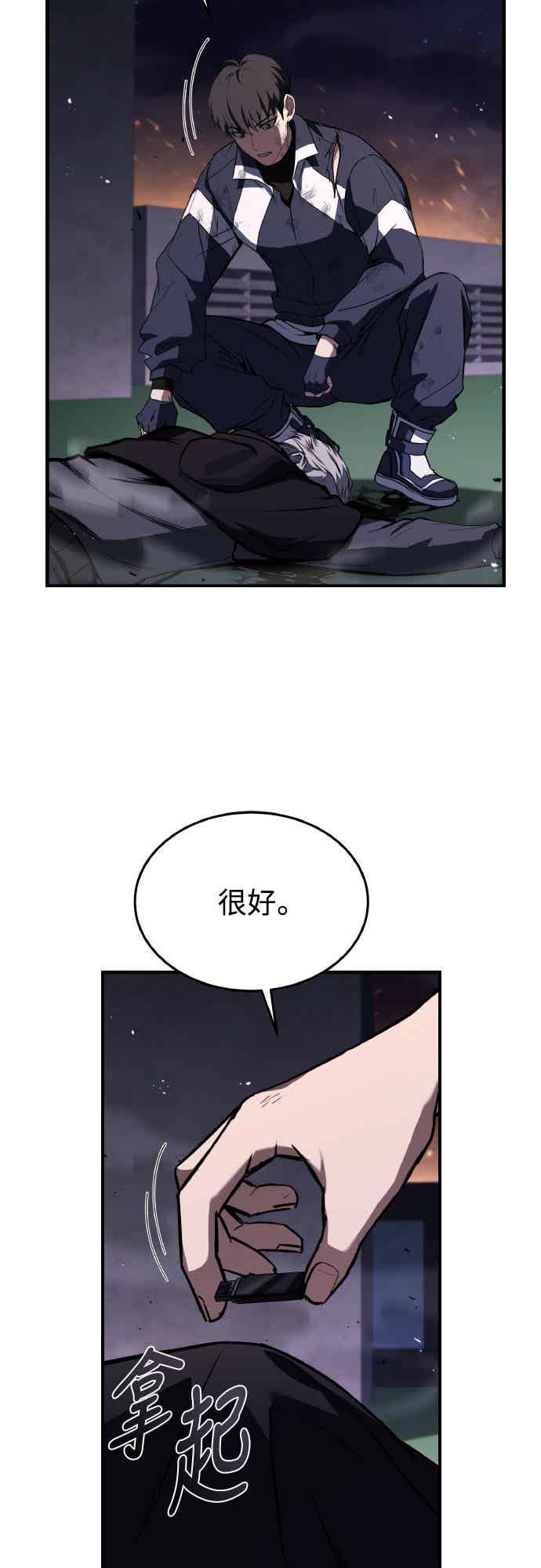 《特性废角金战士》第29话 第56页