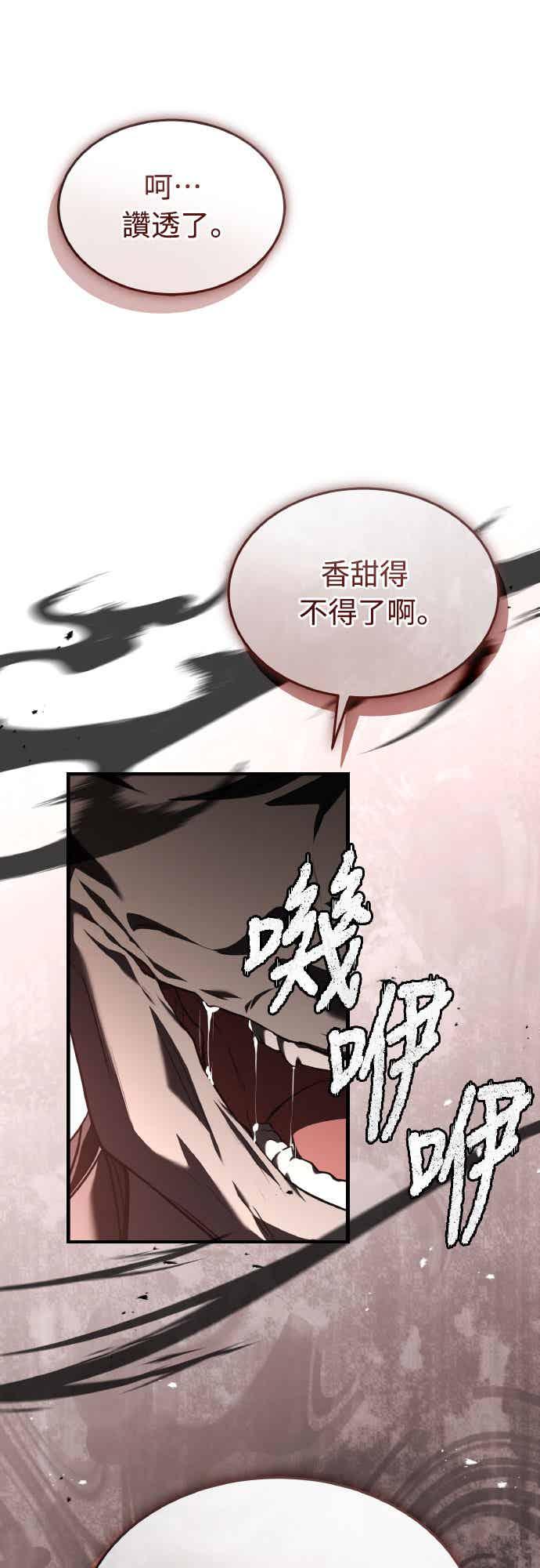 《特性废角金战士》第29话 第45页
