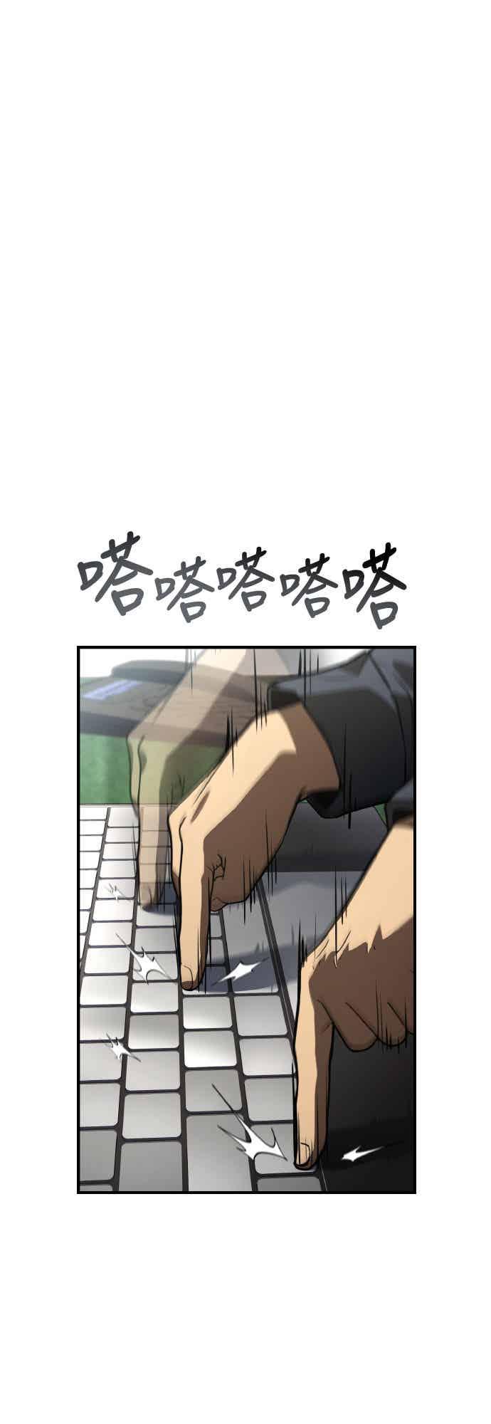 《特性废角金战士》第29话 第77页