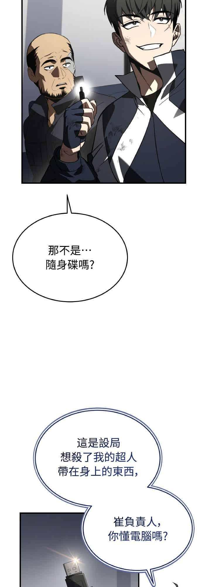 《特性废角金战士》第29话 第74页