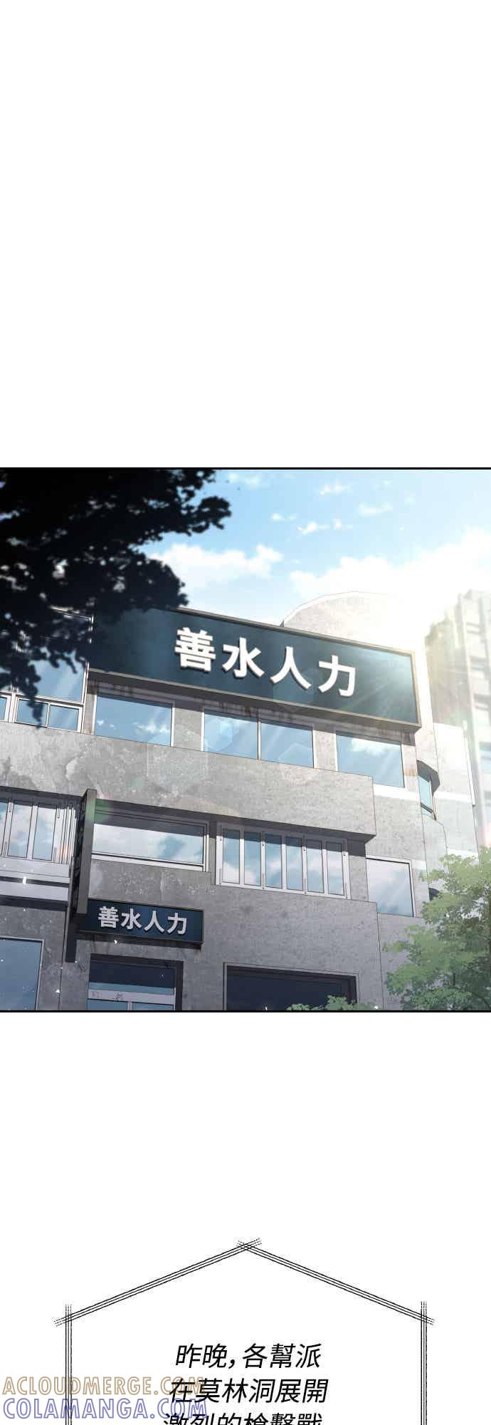 《特性废角金战士》第29话 第58页
