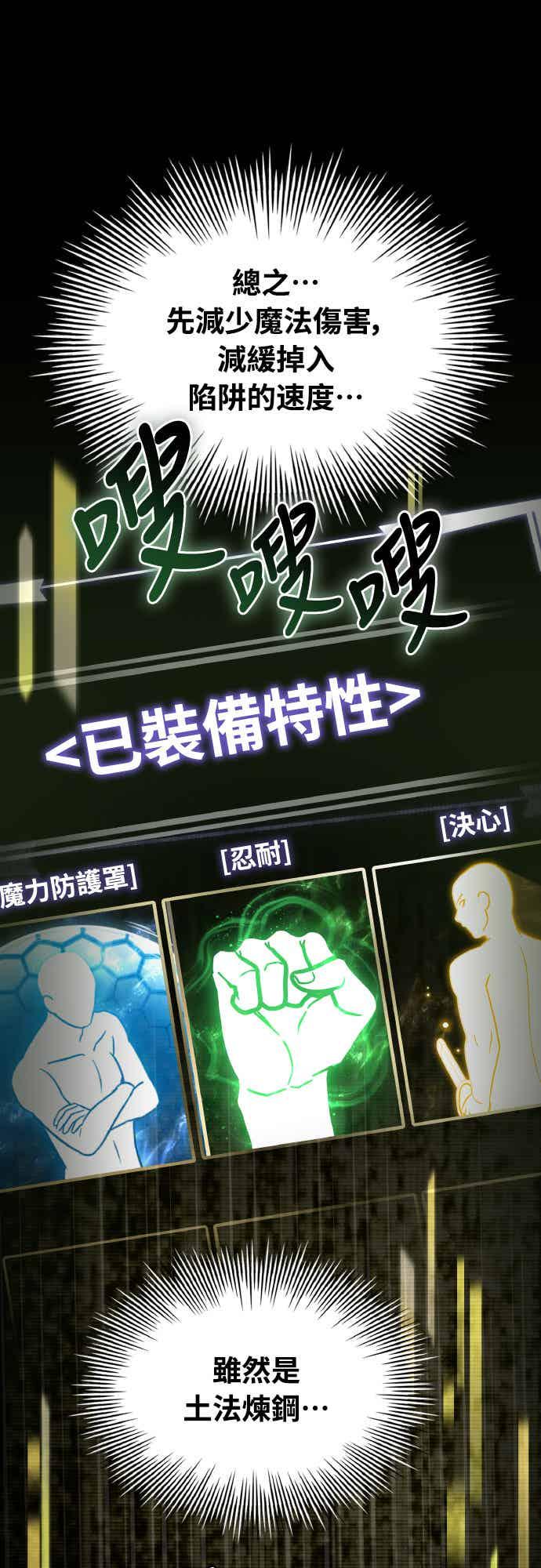 《特性废角金战士》第29话 第20页