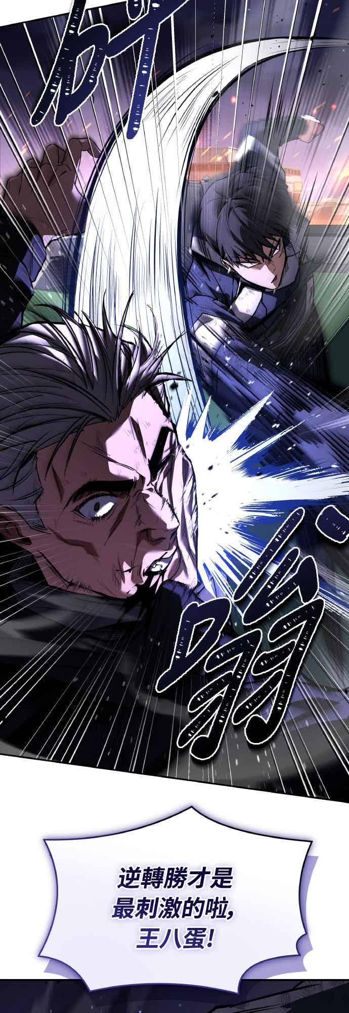 《特性废角金战士》第29话 第35页