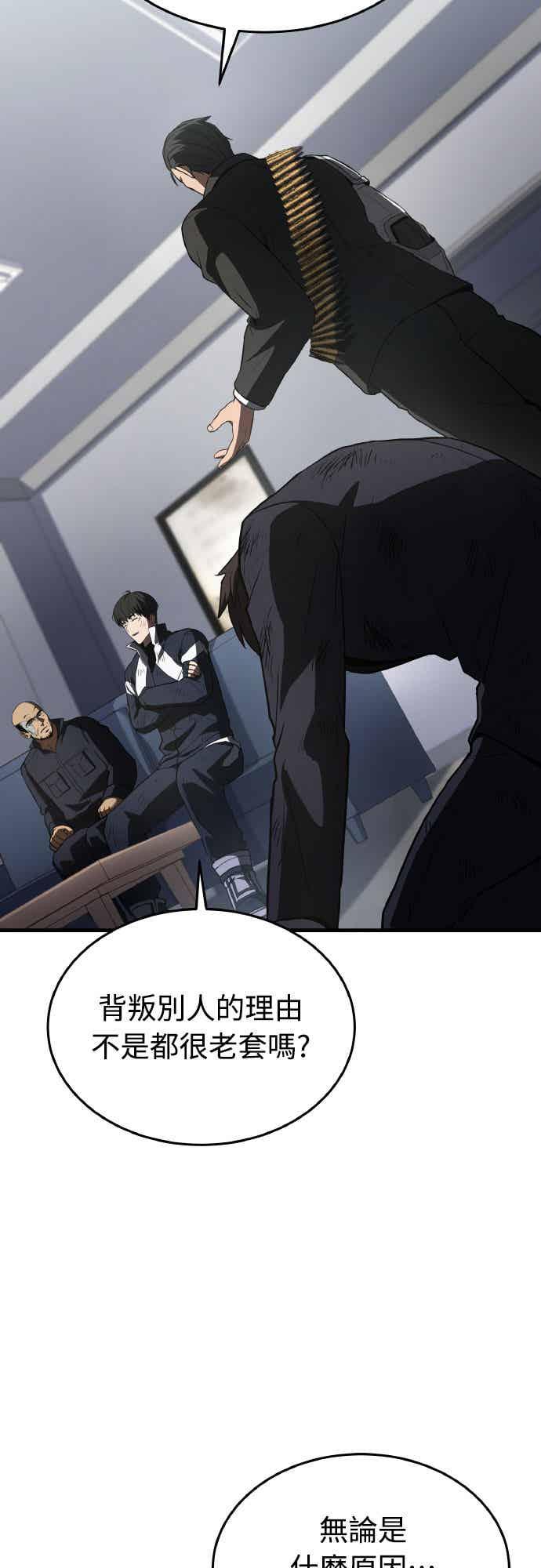 《特性废角金战士》第29话 第69页