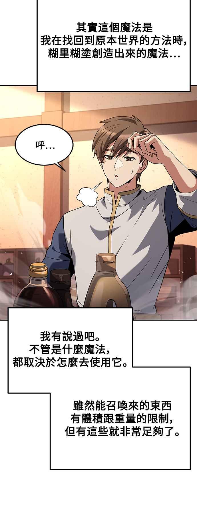 《异世界的美味魔法》第3话 第14页