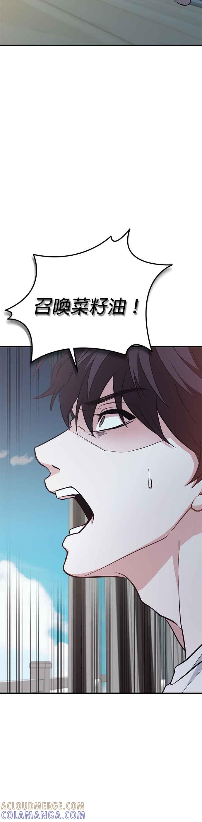 《家之王者》第3话 第61页