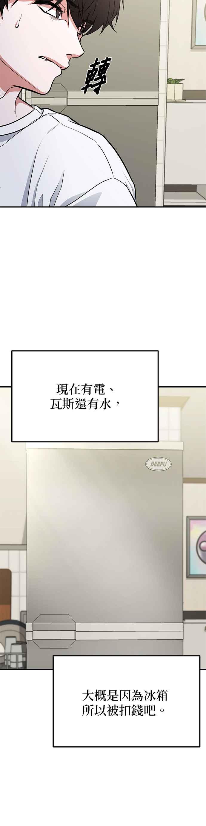 《家之王者》第3话 第5页