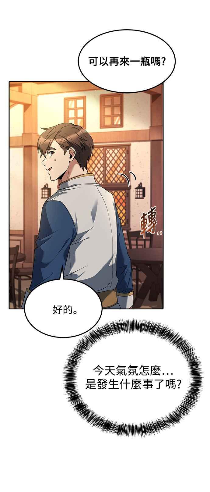《异世界的美味魔法》第3话 第48页