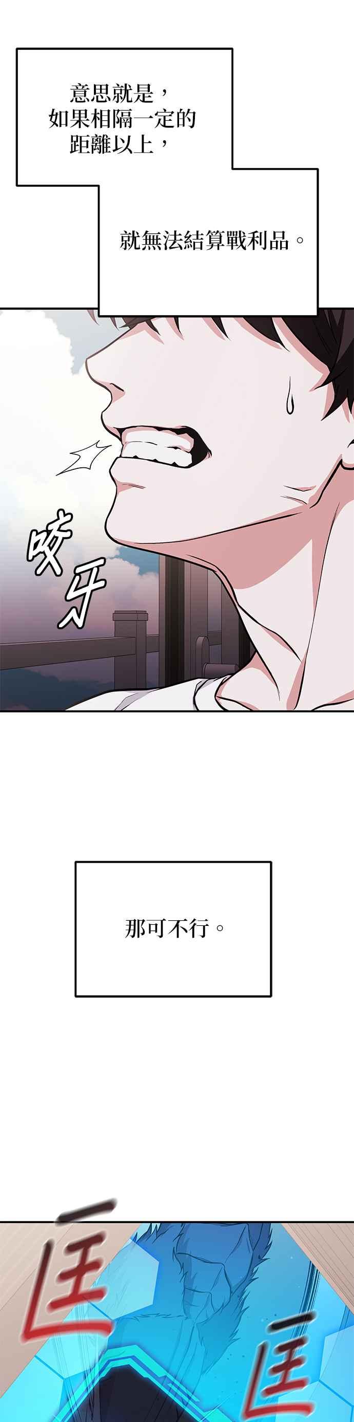 《家之王者》第3话 第45页