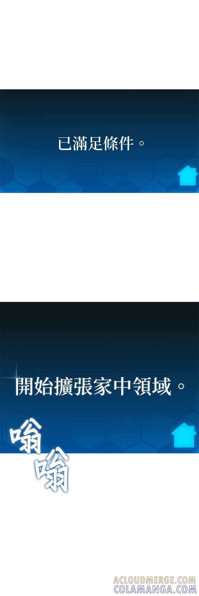 《家之王者》第3话 第82页
