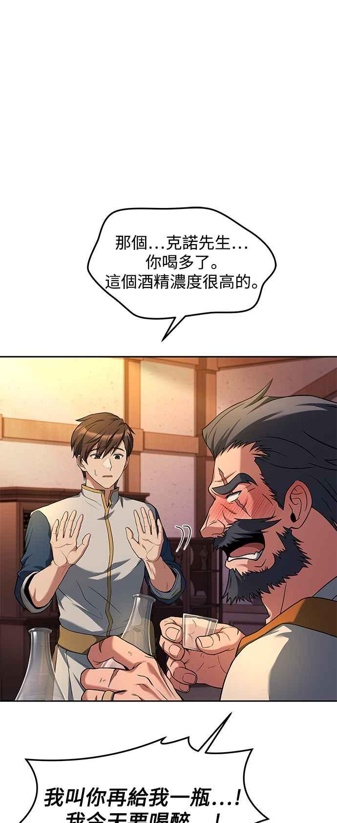 《异世界的美味魔法》第3话 第51页