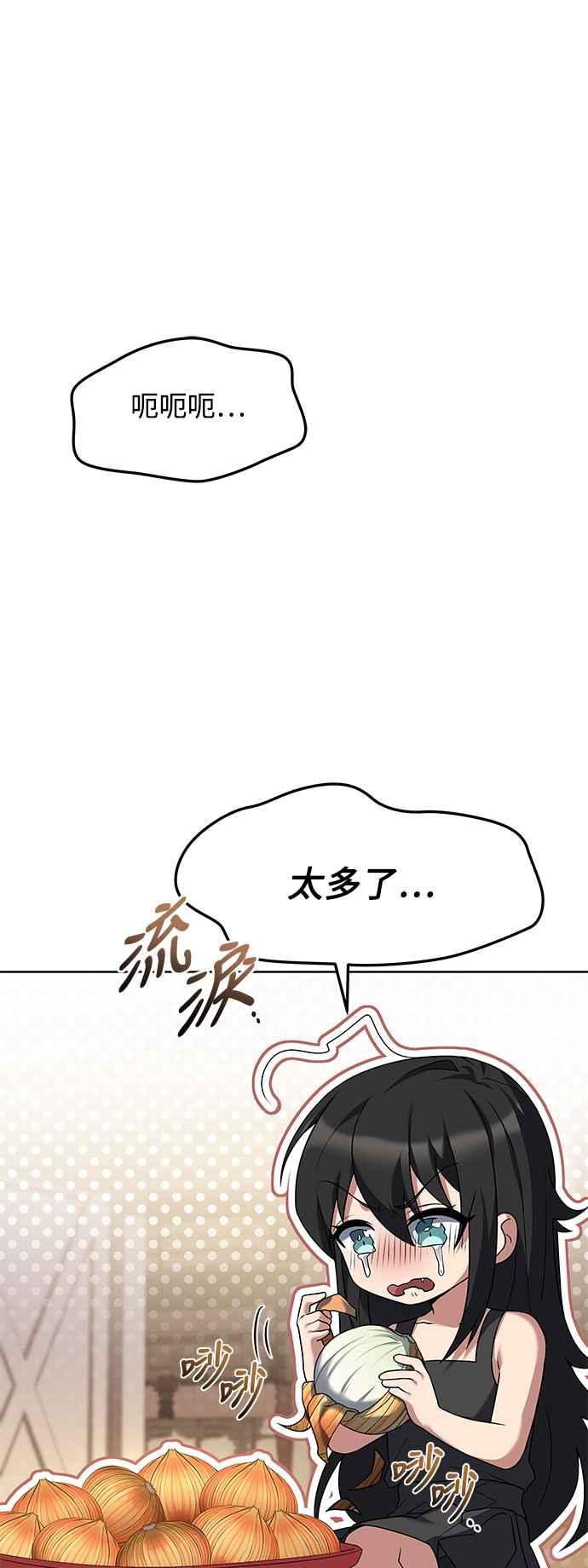 《异世界的美味魔法》第3话 第68页