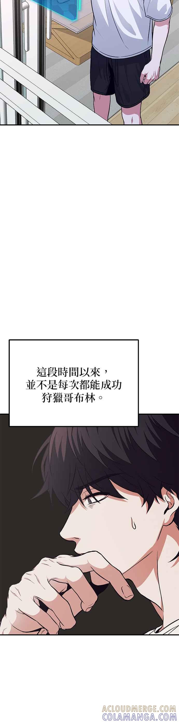 《家之王者》第3话 第43页