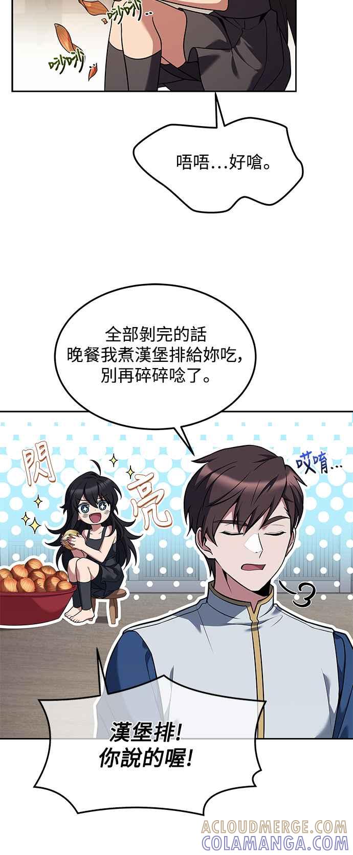 《异世界的美味魔法》第3话 第34页