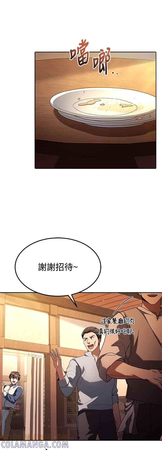 《异世界的美味魔法》第3话 第4页